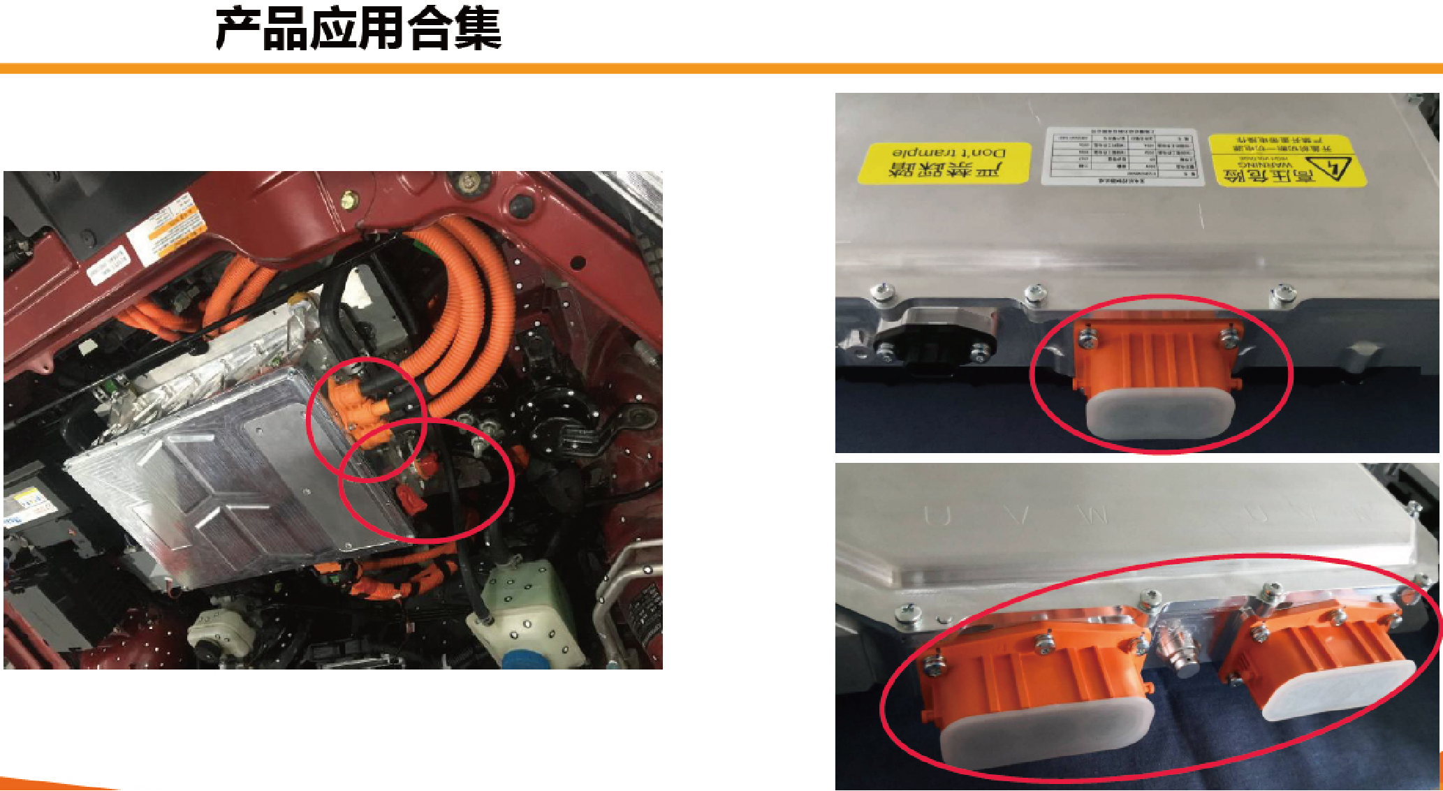 产品应用合集1