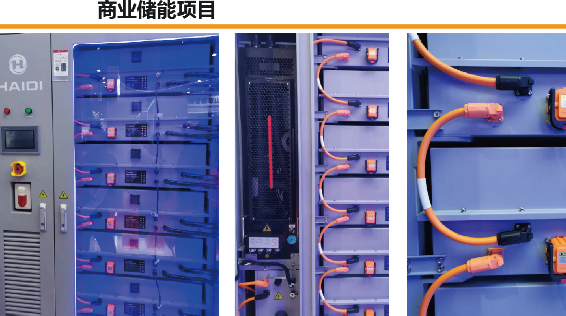 商业储能项目