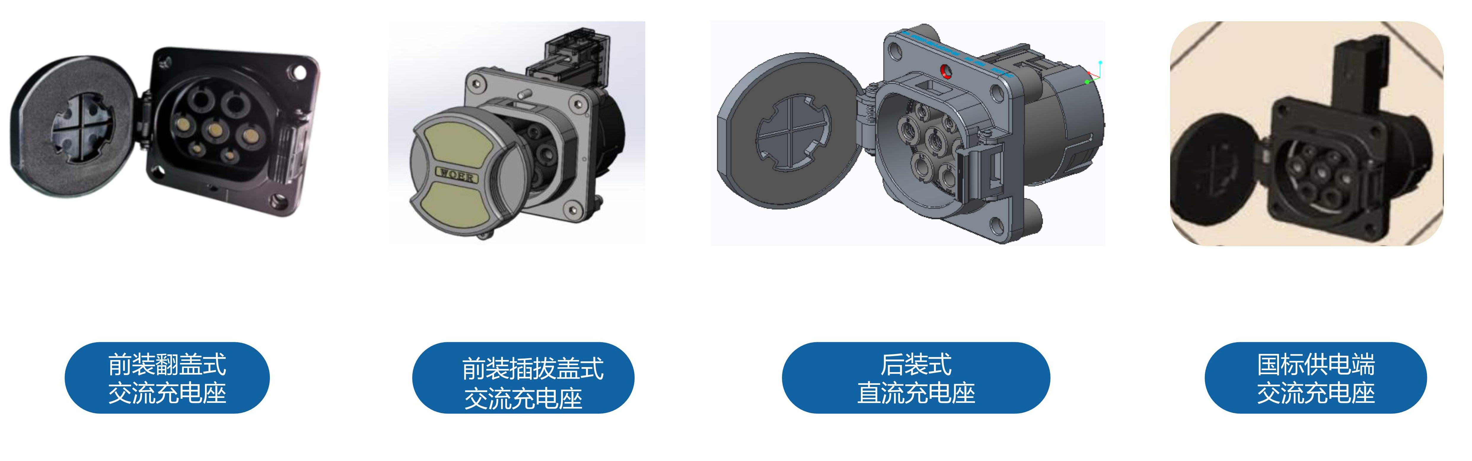 国际交流充电座