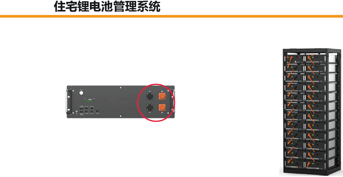 住宅锂电池管理系统