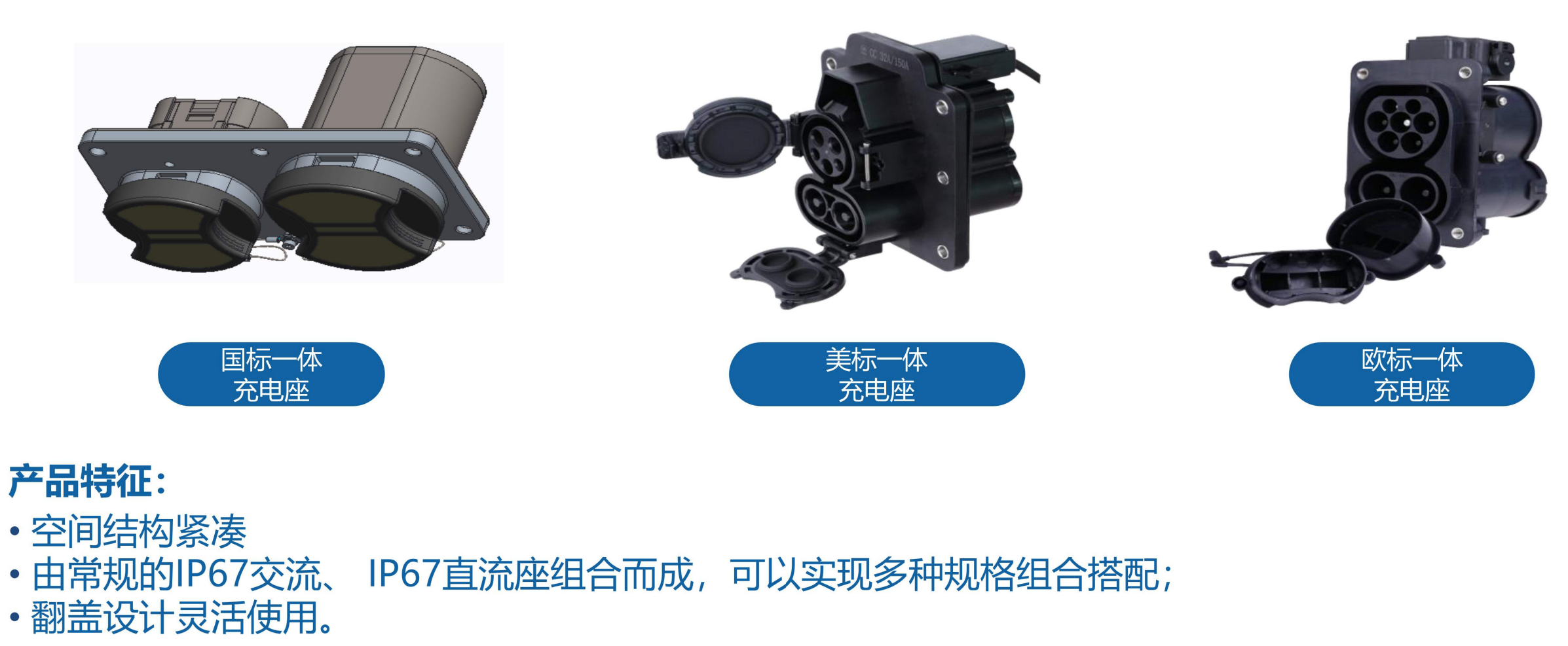 交直流一体充电座